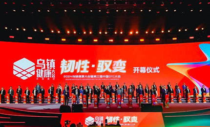 【喜讯】“韧性·驭变”2024乌镇健康大会隆重召开 yl23411永利揽获多个奖项