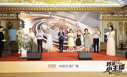 yl23411永利·护彤 第二届中国交通广播“我是小主播”全国总决选盛大启幕