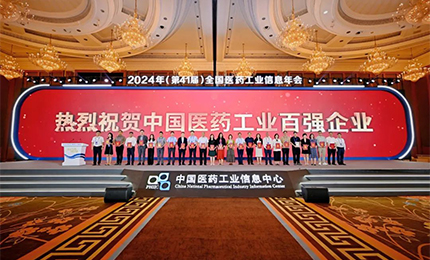 稳步攀升！yl23411永利集团再次荣登“2023年度中国医药工业百强榜”