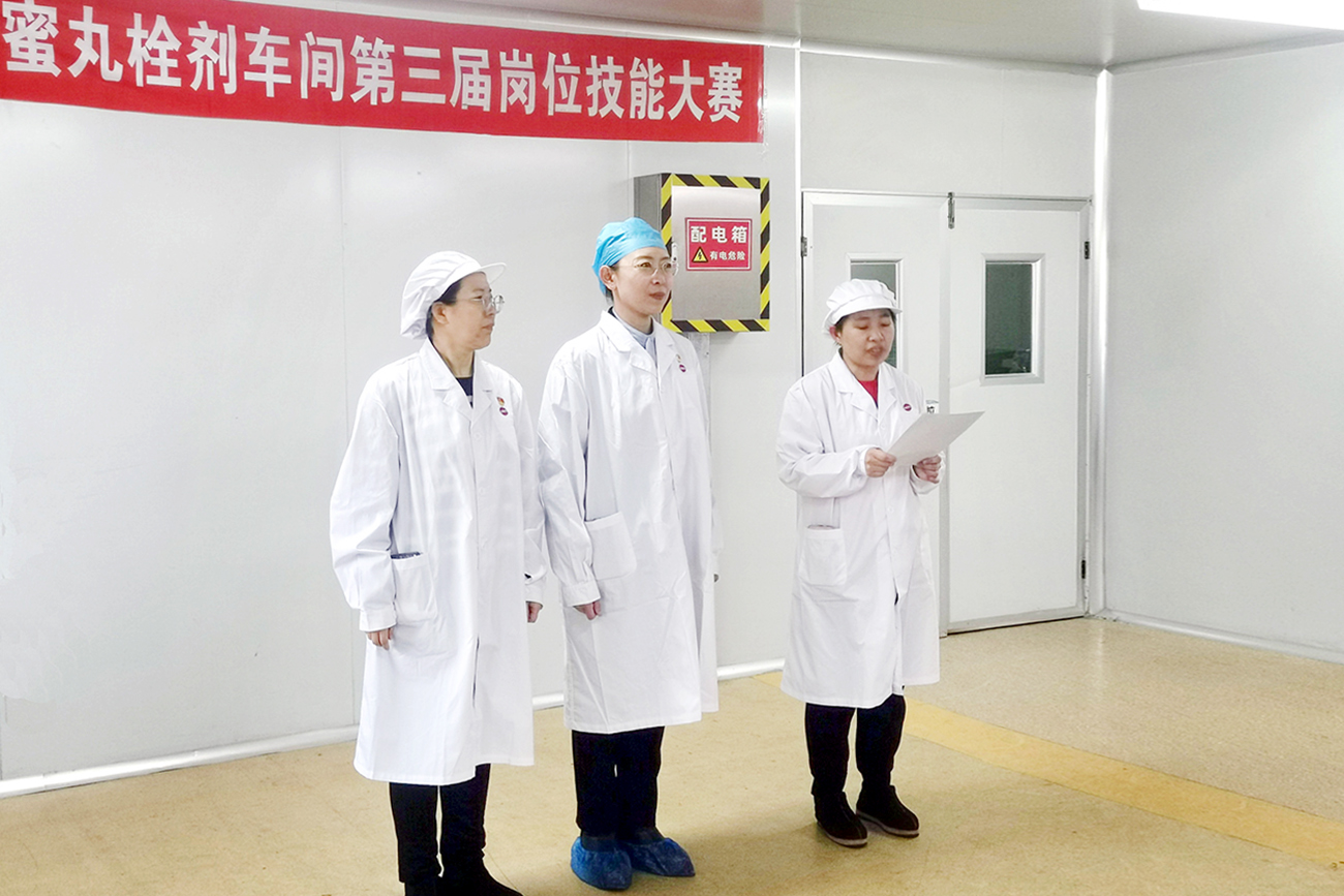 工会搭台促成长 技能比武铸匠心——中药公司蜜丸栓剂车间岗位技能竞赛展风采、强本领