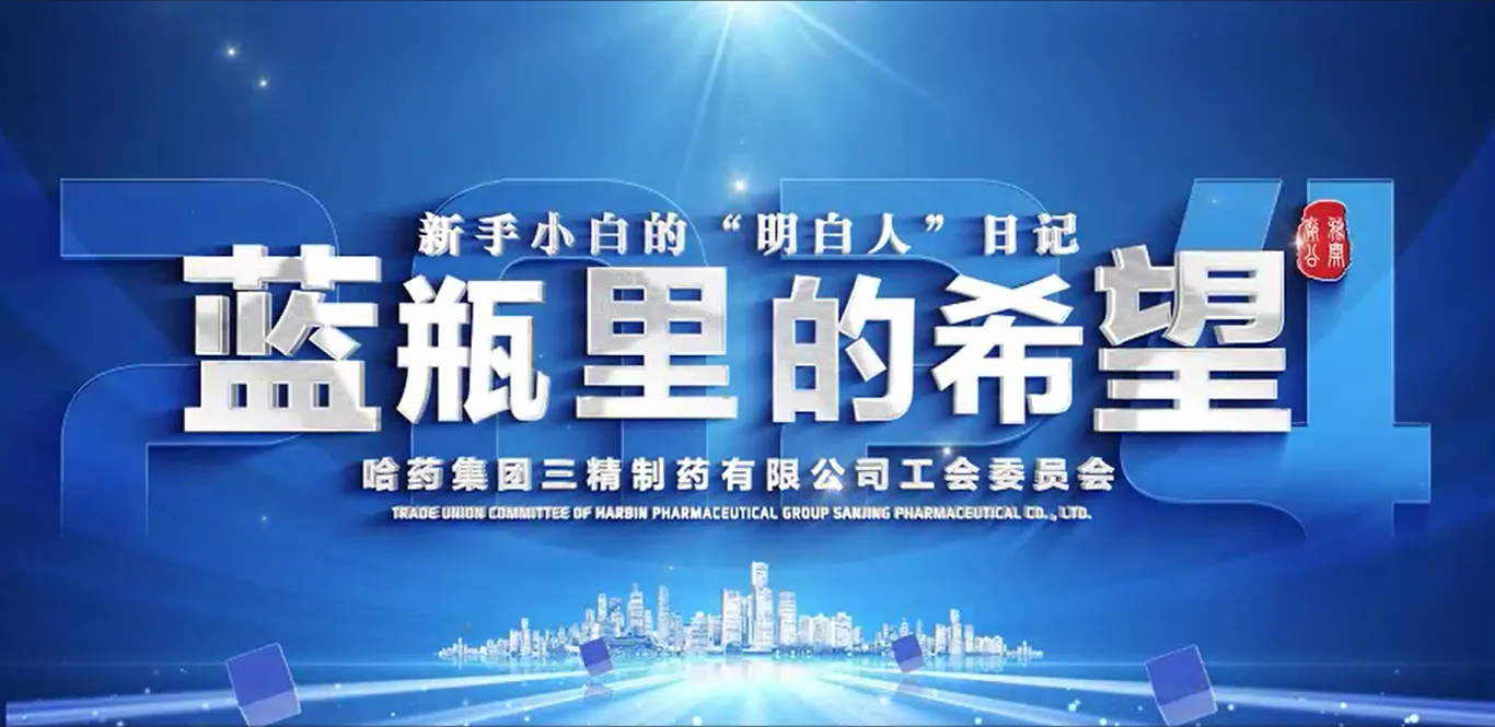 2024年全省厂务公开民主管理“云讲述”案例公布！yl23411永利三精作品位列榜首！